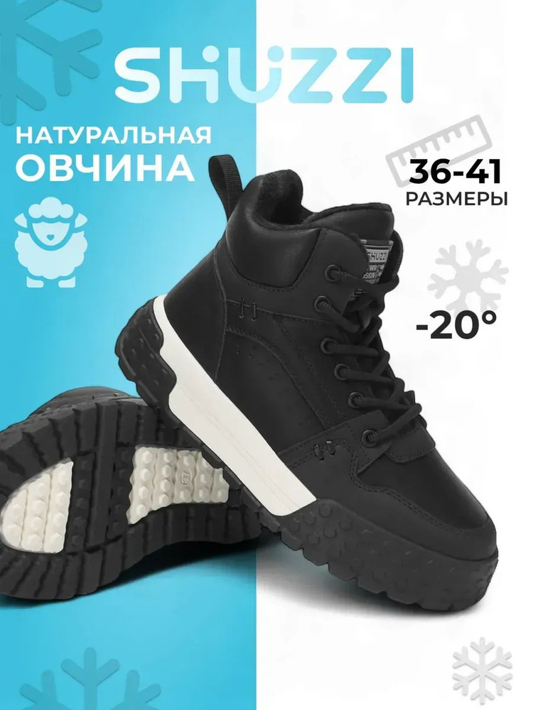 Ботинки Shuzzi CasualPro Boy #1