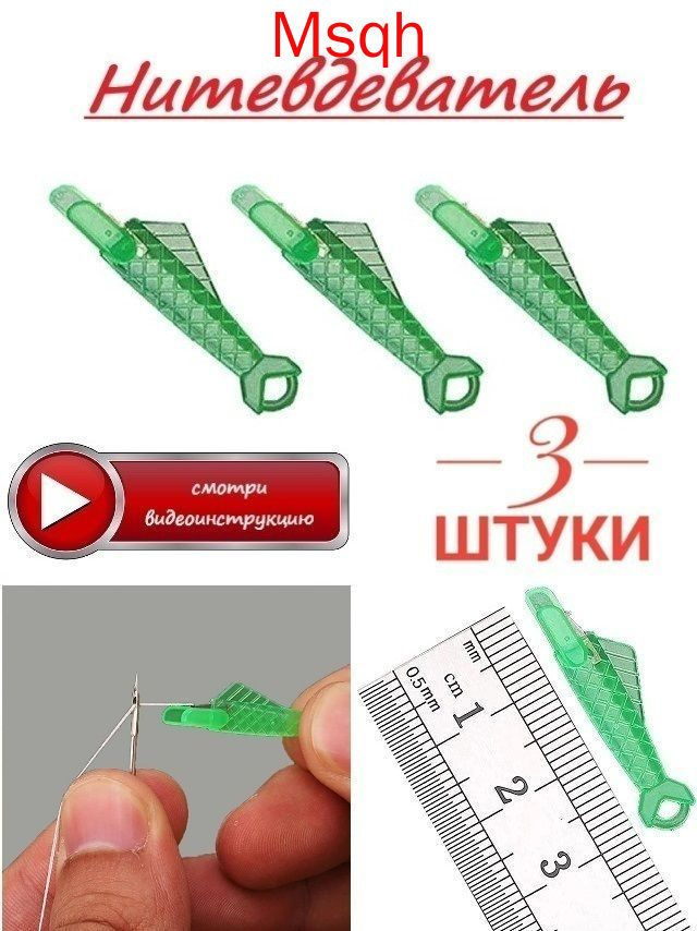 Нитевдеватель #1