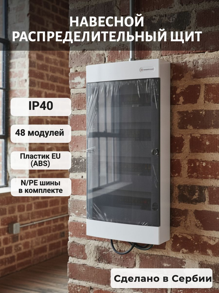 N48-C Щит электрический распределительный навесной с пластиковой полупрозрачной дверцей на 48 модулей #1