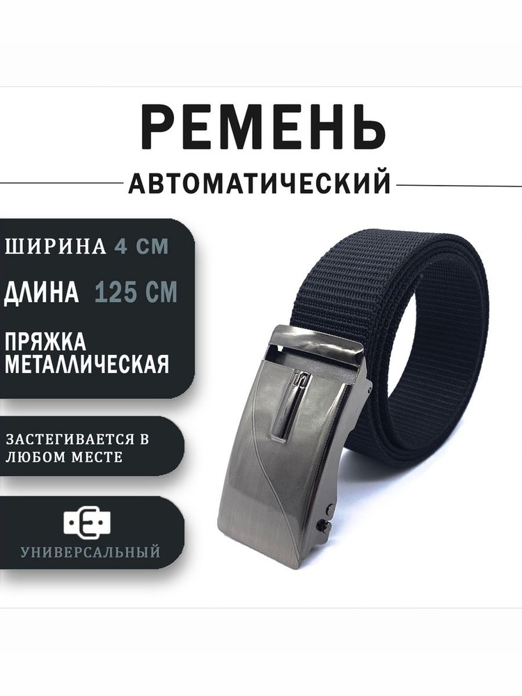 Ремень #1