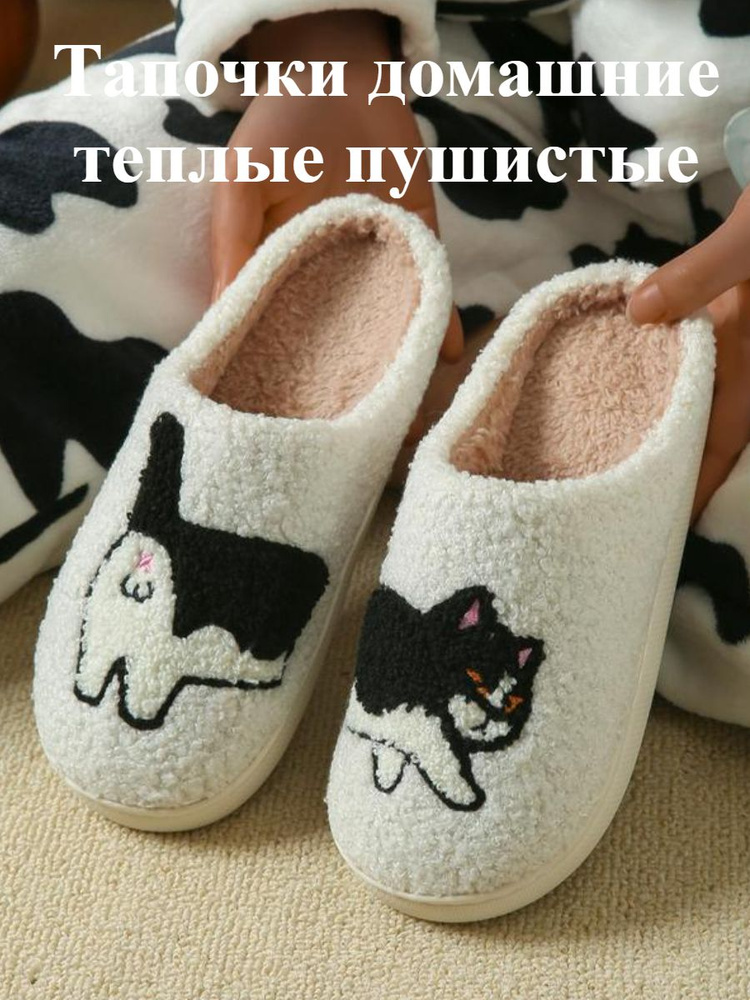 Тапочки #1