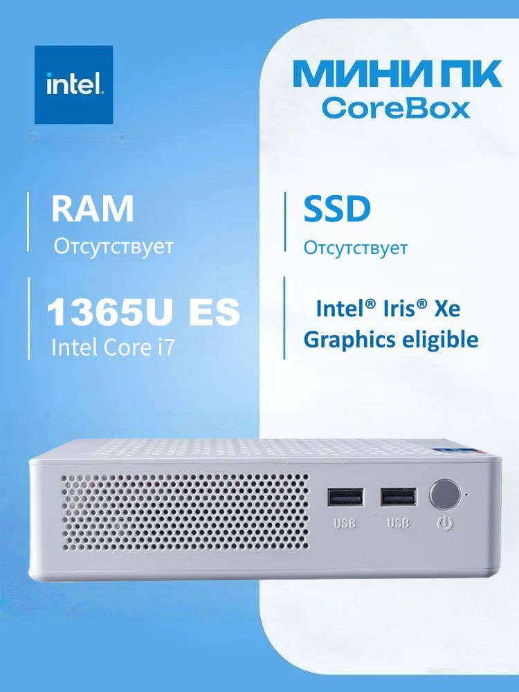 DERE Мини-ПК (Intel Core i7-1365U, RAM Отсутствует, Intel Iris Xe ...