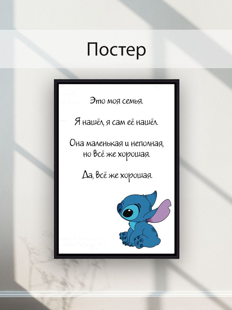 Постер Лило и Стич #1