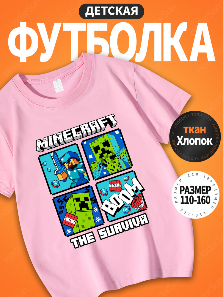 Футболка Minecraft #1