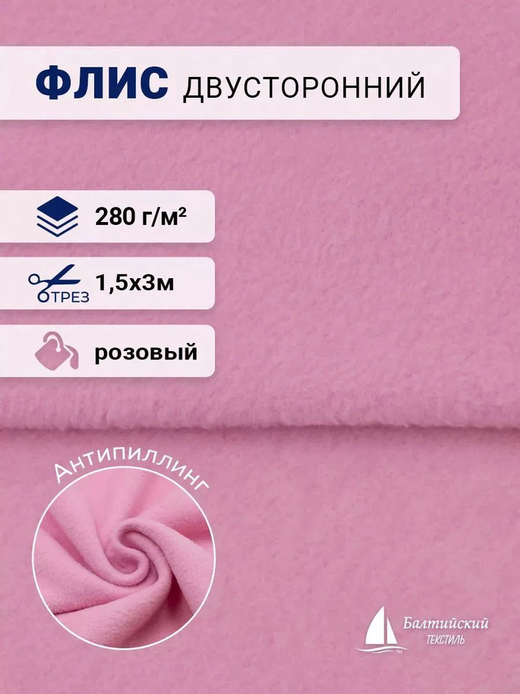 Двусторонний Флис плотный #1