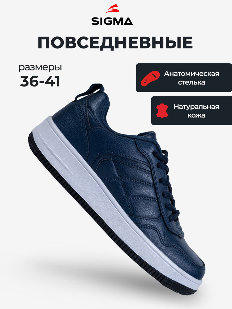 Кеды Sigma #1