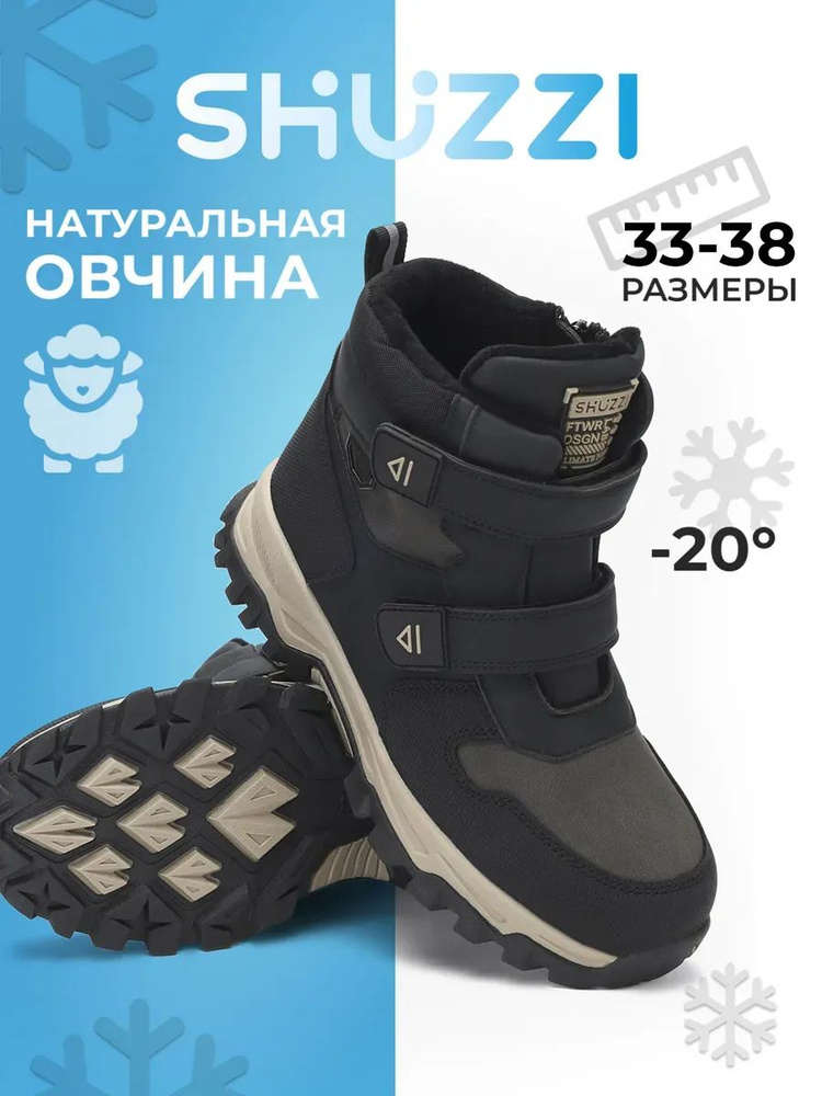 Ботинки Shuzzi PeakPro Boy #1