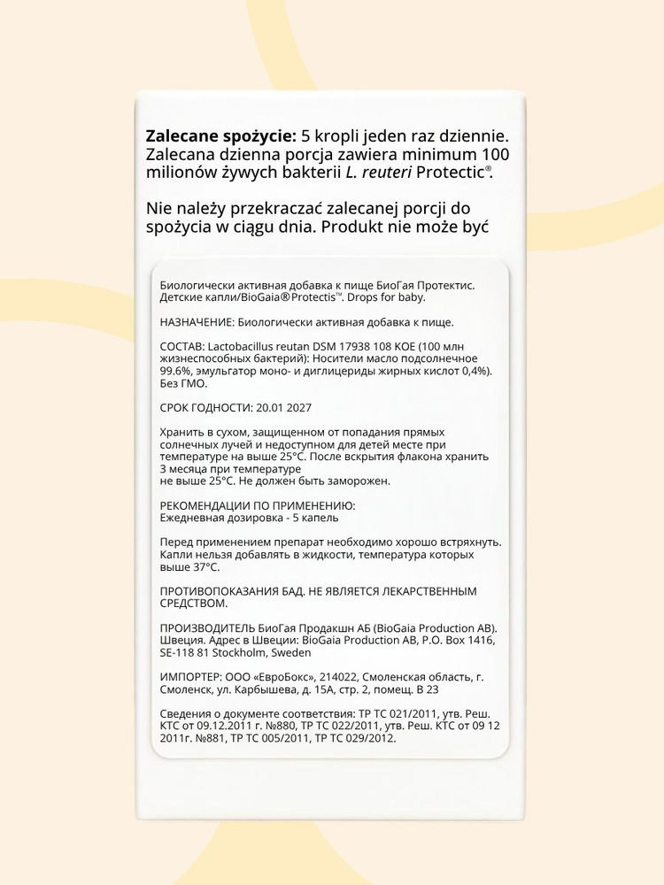 BioGaia детские капли для новорожденных Биогая, Пробиотик капли для пищеварения детские от запора, диареи #1