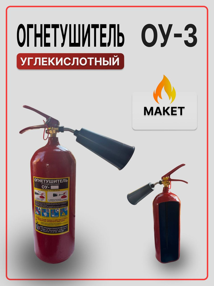 Огнетушитель #1