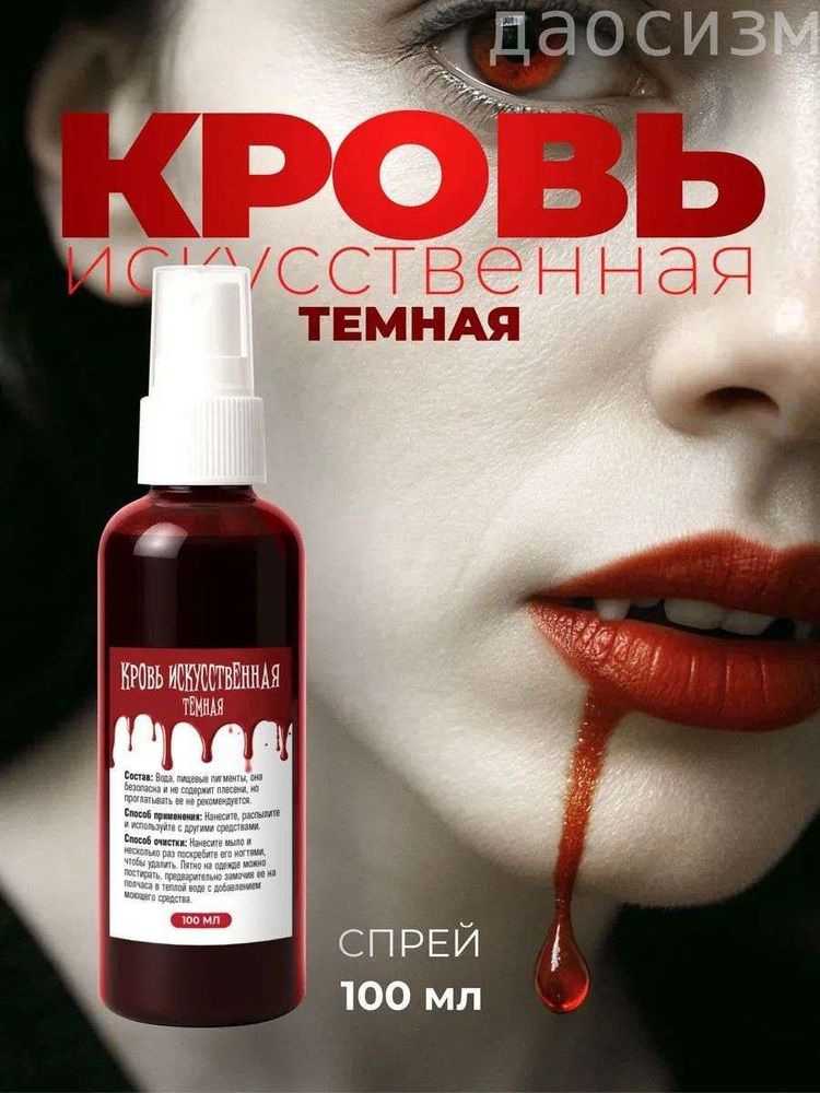 Грим #1