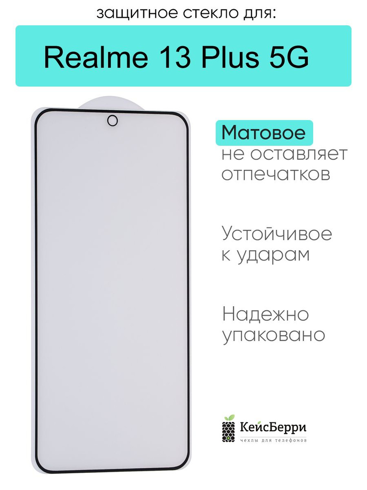 Защитное стекло для Realme 13 Plus 5G #1