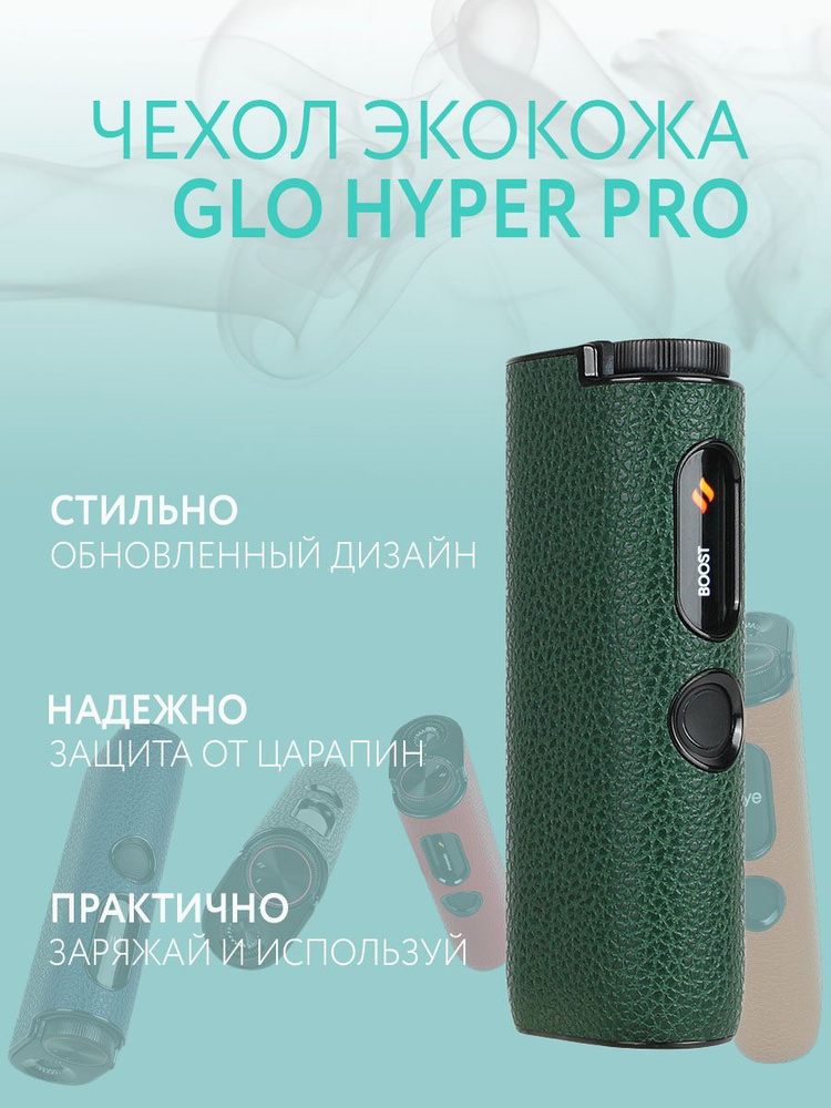 Чехол для GLO Hyper PRO #1
