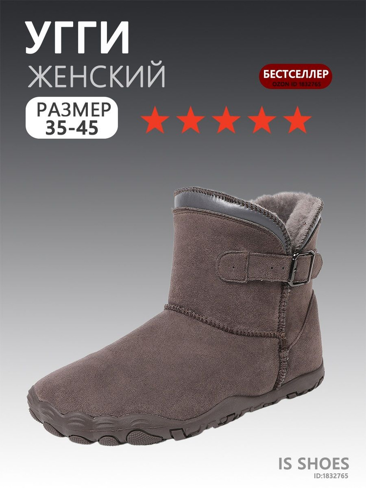 Угги #1