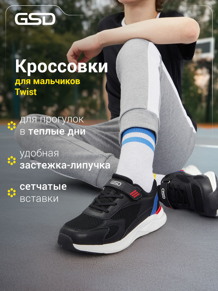 Кроссовки GSD #1