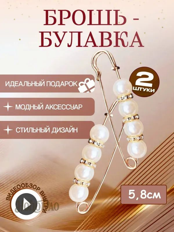 Брошь #1