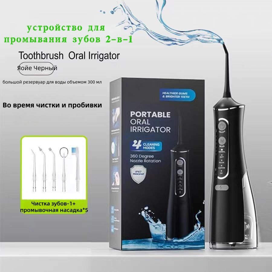 Ирригатор #1