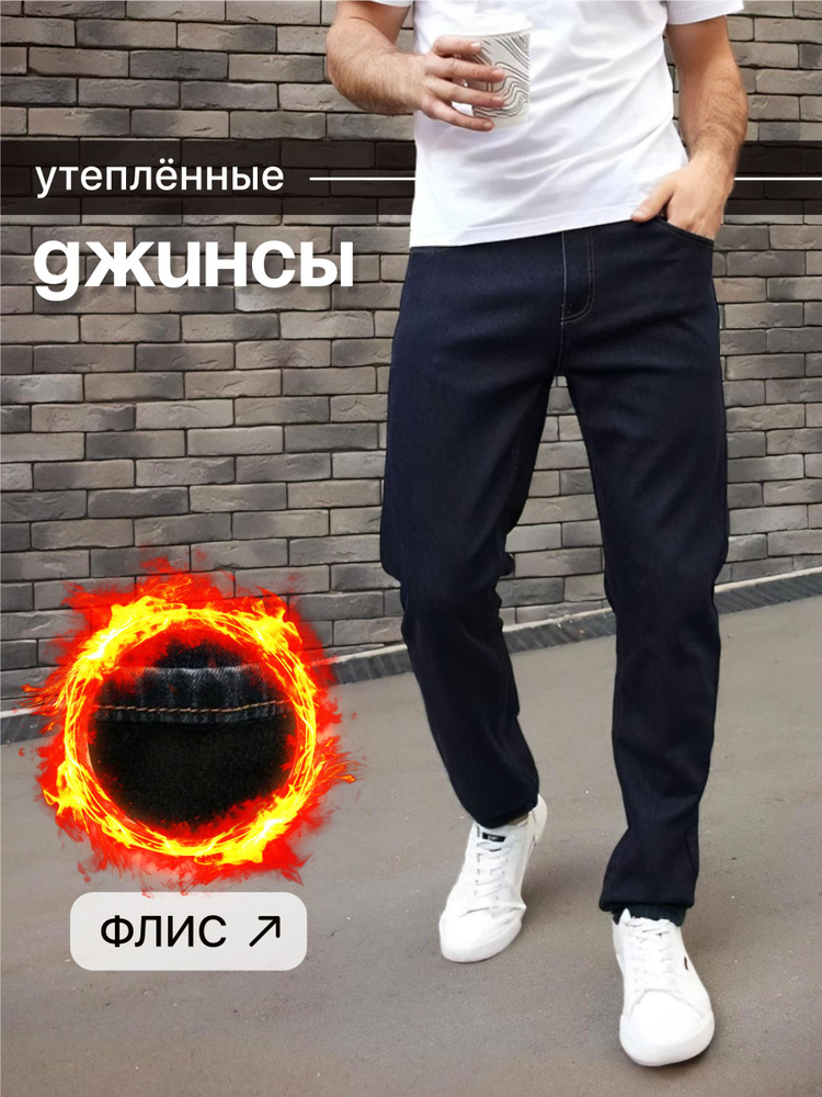 Джинсы Волчья одежда #1