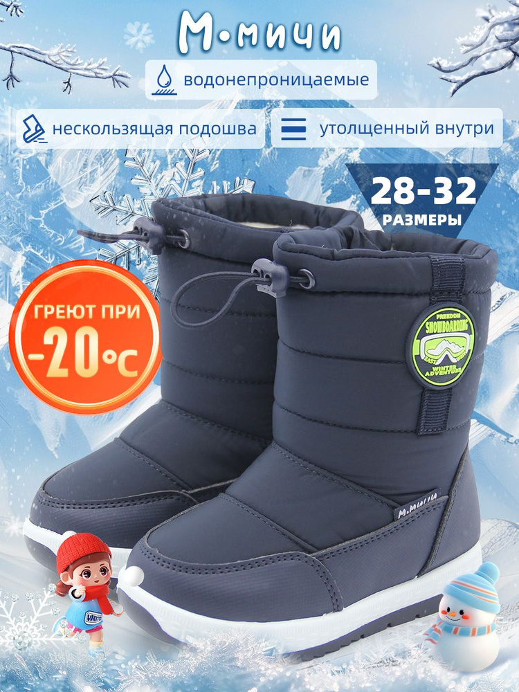 Дутики М.Мичи #1