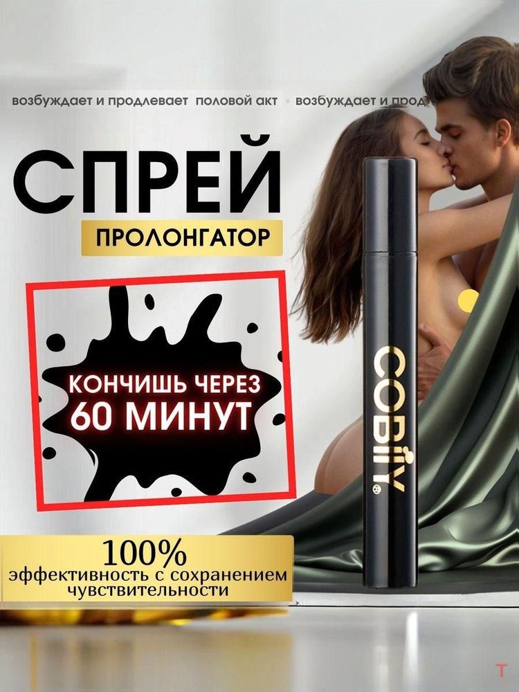 Пролонгатор, Спрей, 3 мл #1