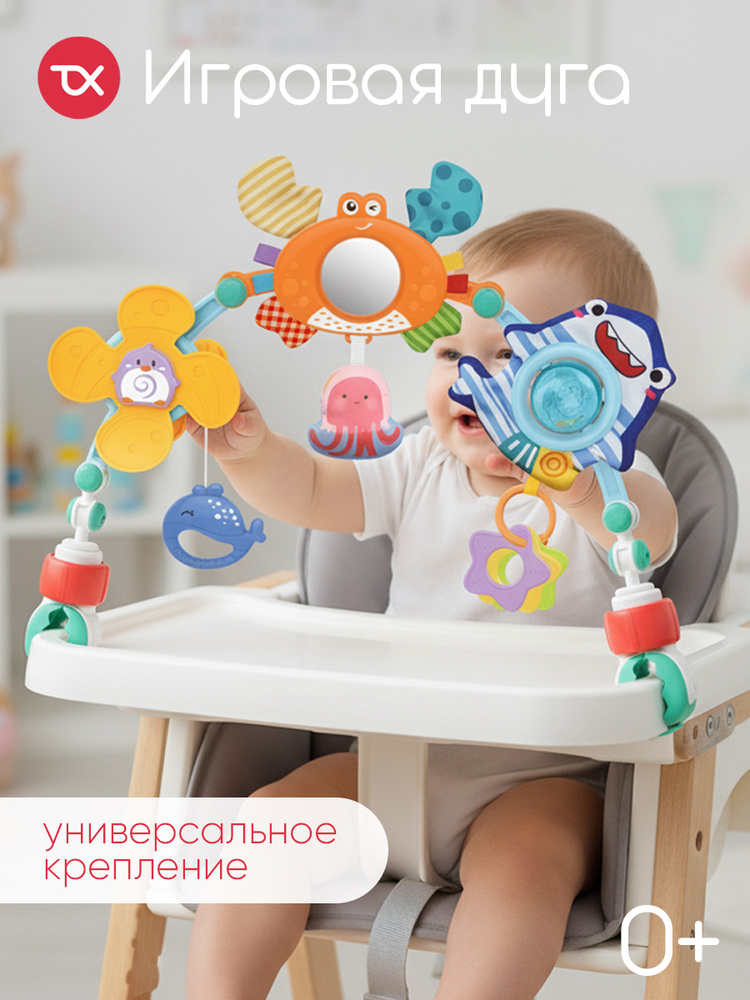 Игровая дуга Tomix Ocean #1