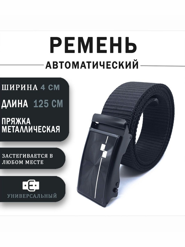 Ремень #1