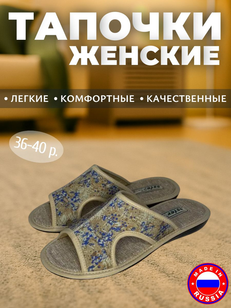 Тапочки ester #1