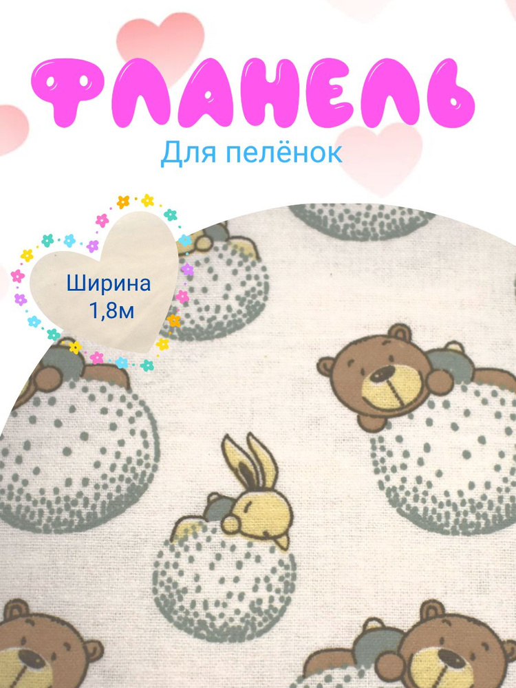 Фланель #1