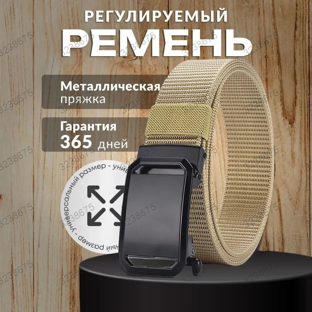 Ремень #1