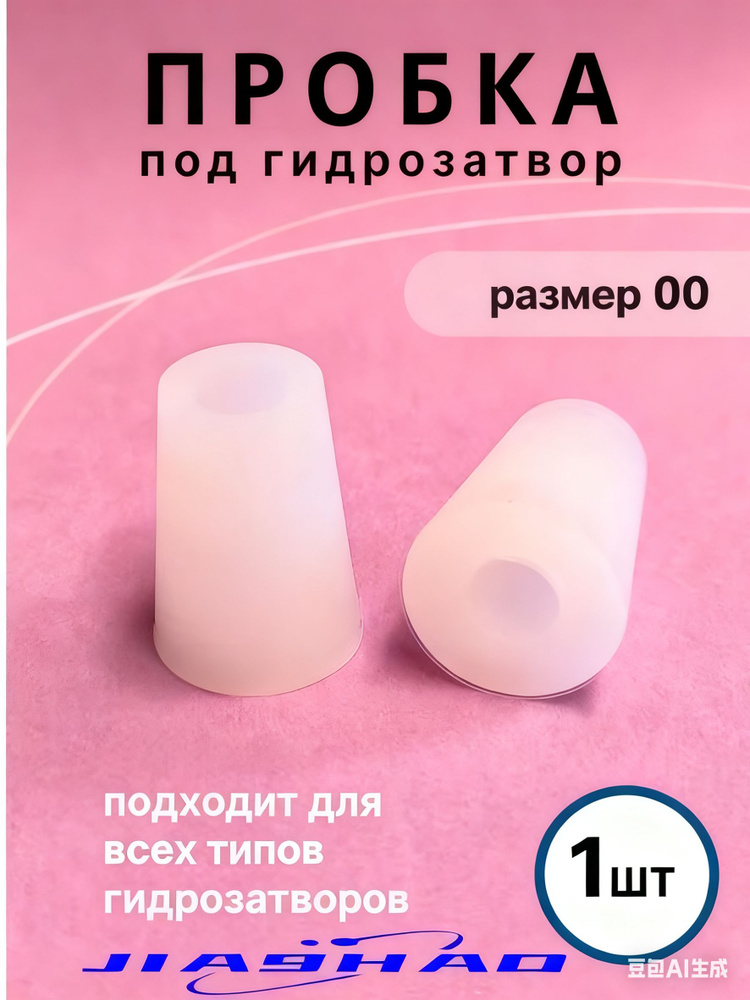 Пробка 20 шт #1