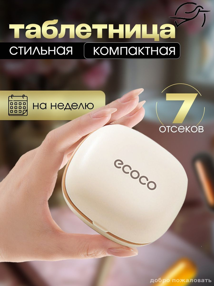Таблетница #1