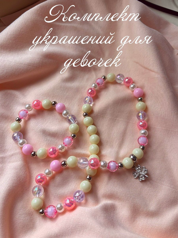 Бусы #1