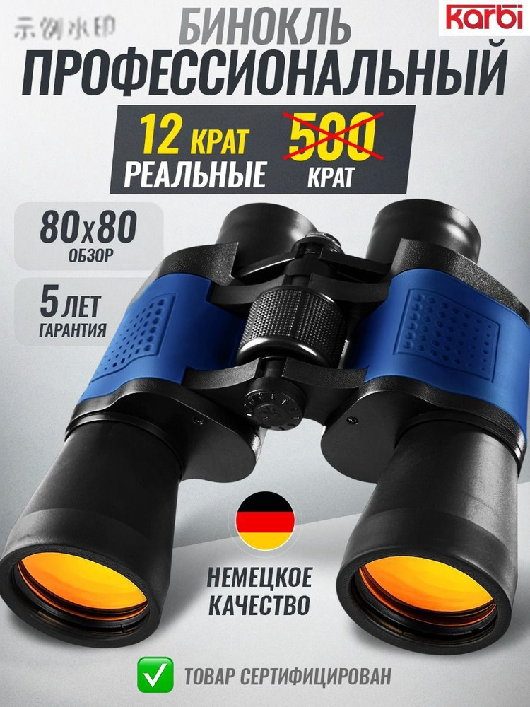 Бинокль #1