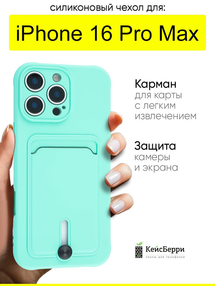 Чехол для iPhone 16 Pro Max, серия Pocket #1