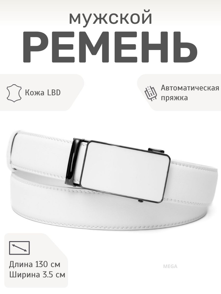 Подтяжкин РФ Ремень #1