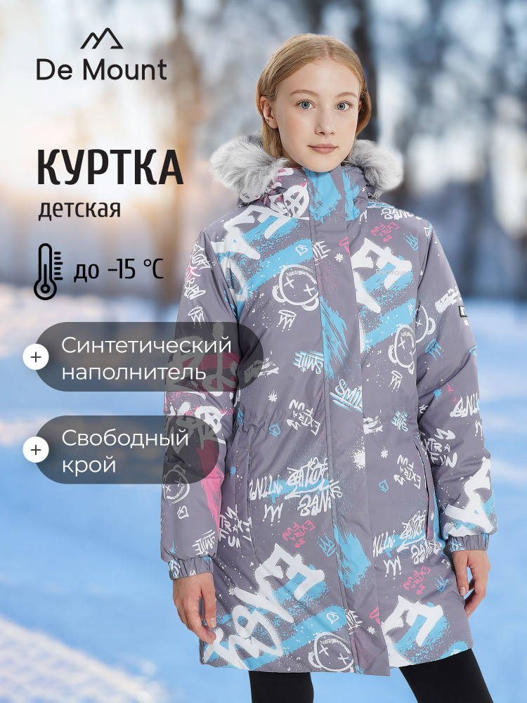 Куртка De Mount #1