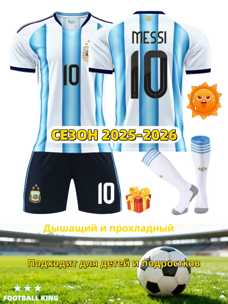 Форма футбольная #1