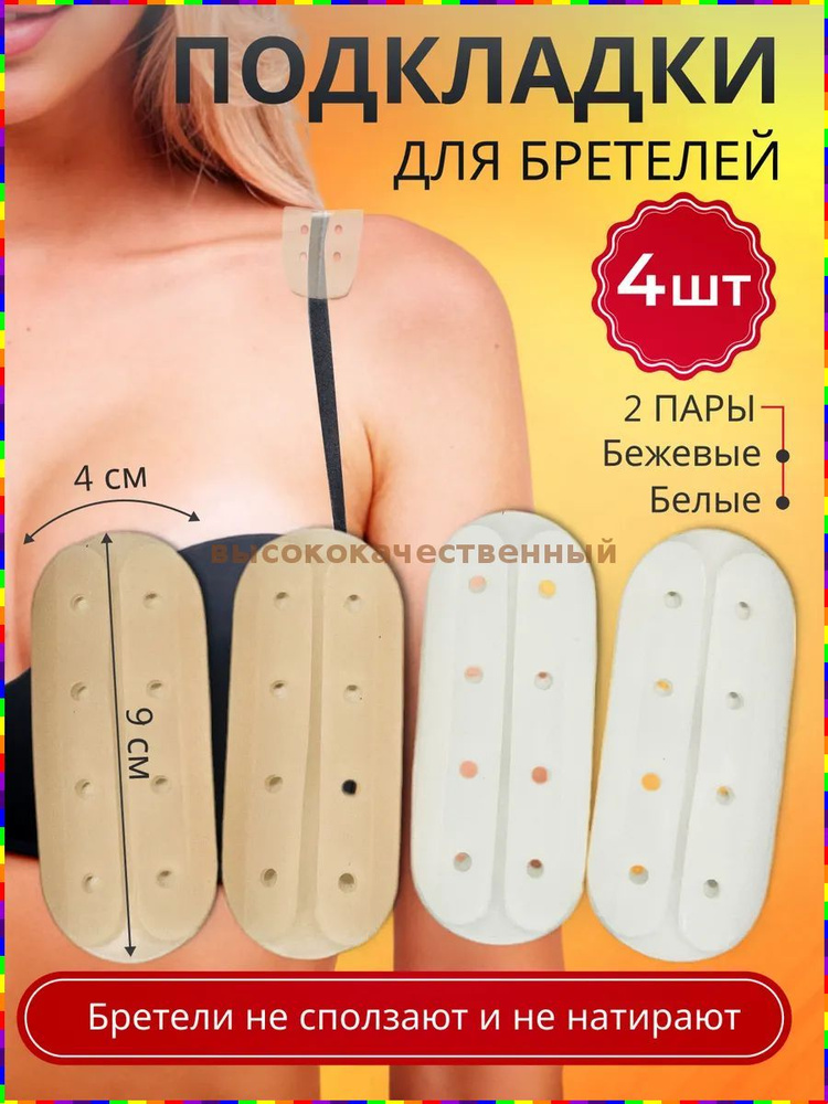 Бретели #1