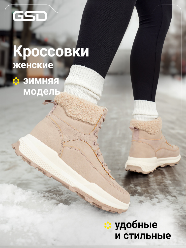 Кроссовки GSD #1