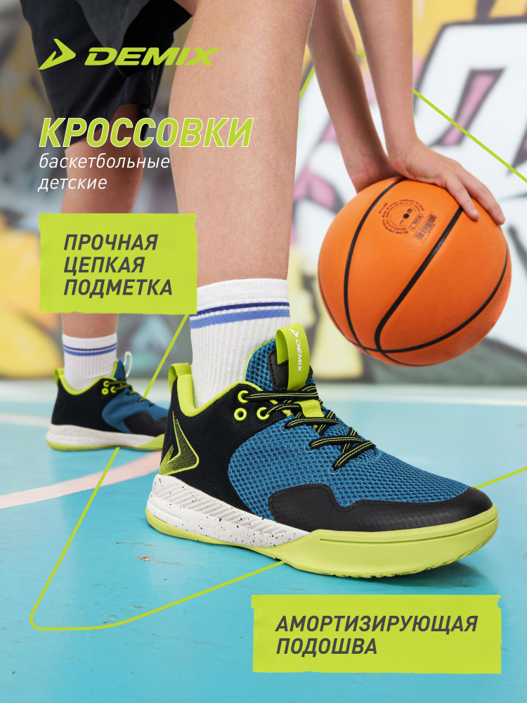 Кроссовки Demix #1