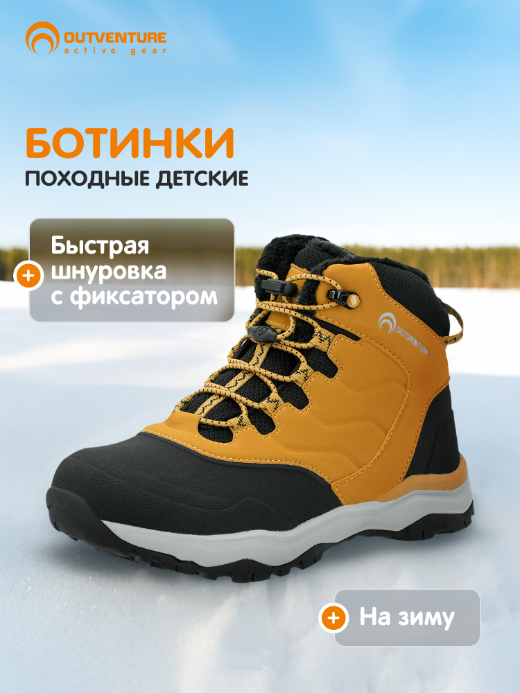 Ботинки Outventure #1