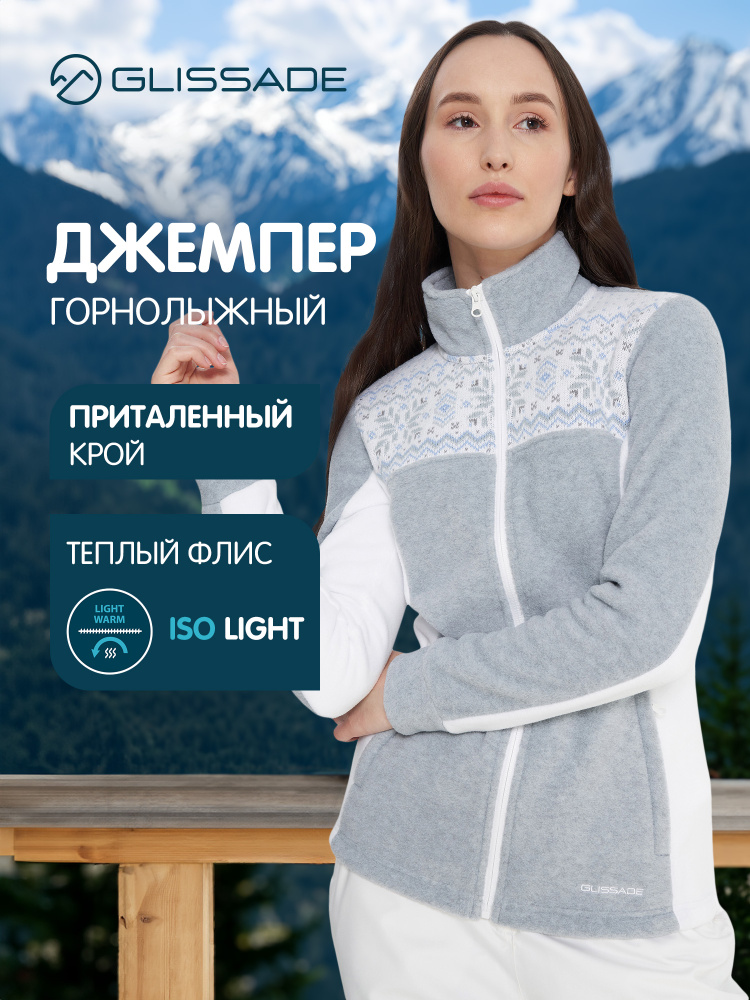 Джемпер Glissade #1