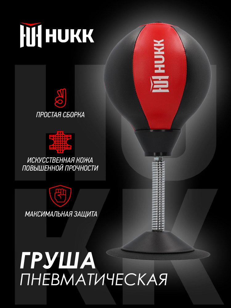 Груша настольная Hukk #1