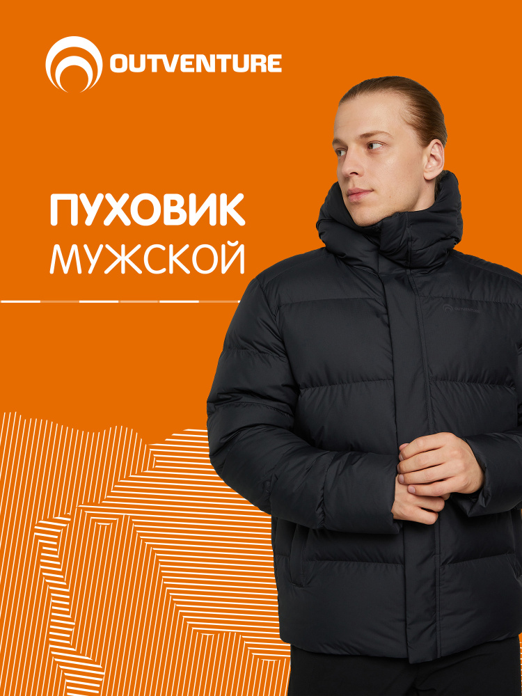 Пуховик Outventure #1