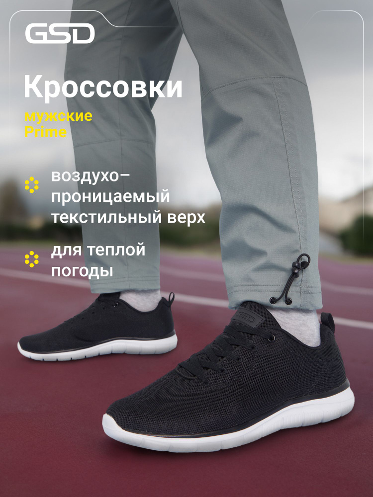 Кроссовки GSD #1