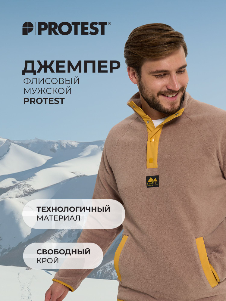 Джемпер Protest #1