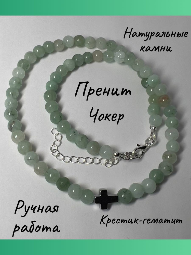 Чокер Колье #1