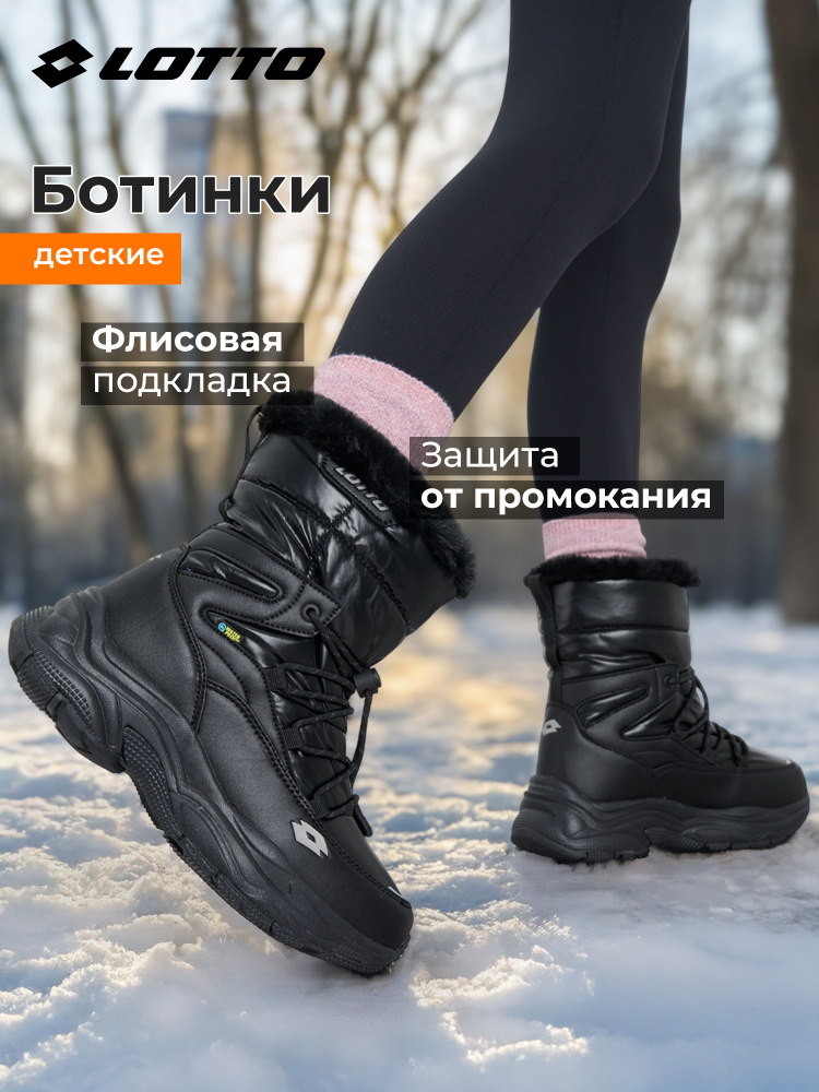 Ботинки Lotto #1