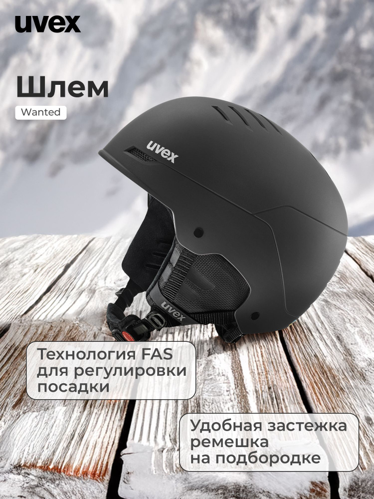 Шлем Uvex Wanted #1