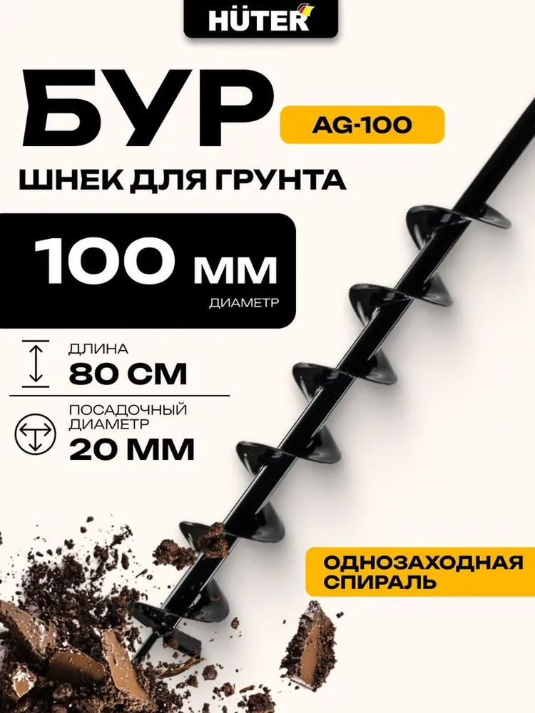 Бур 100mm #1