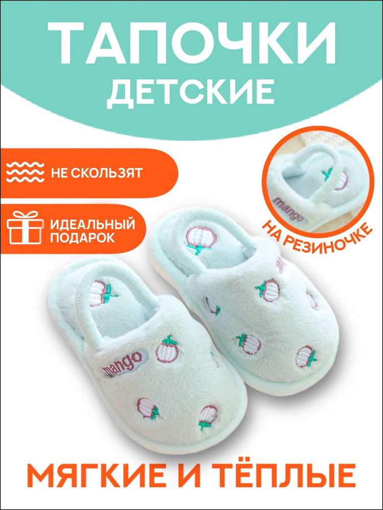 Тапочки #1